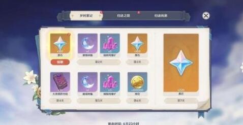 原神星之归还是什么