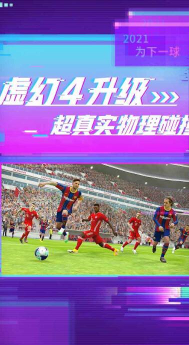 网易实况足球