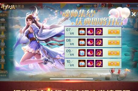 新斗罗大陆新年首个新版本今上线 周年庆狂欢高潮降至