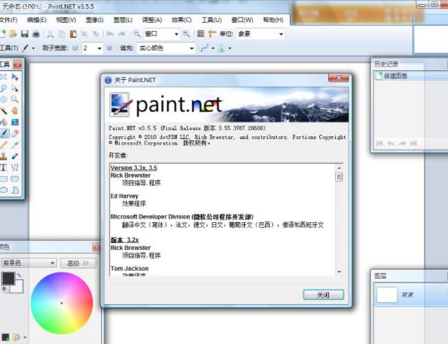 Paint.NET V4.2.1 中文版(暂未上线)截图1