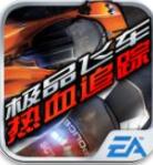 极品飞车14中文版