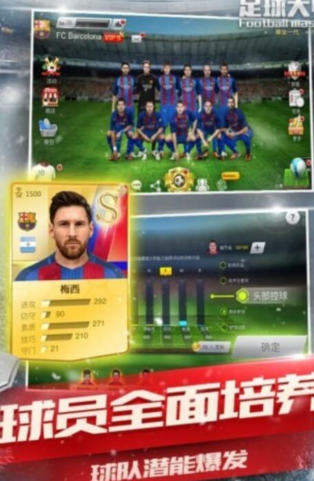 足球大师黄金一代