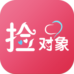 捡对象免费聊天app v2.6.8.5 安卓官方版