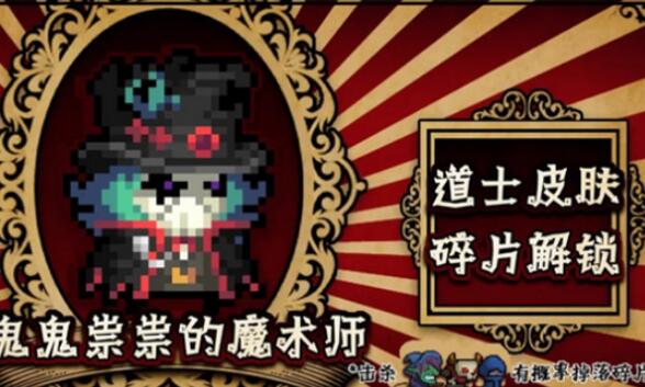 元气骑士鬼鬼祟祟的魔术师怎么获得