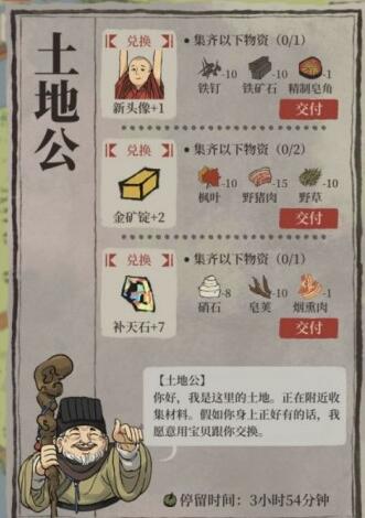 江南百景图土地公在哪
