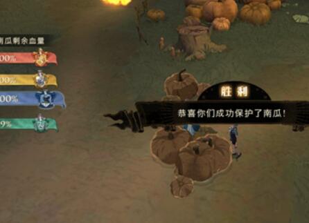 哈利波特魔法觉醒保护南瓜怎么玩