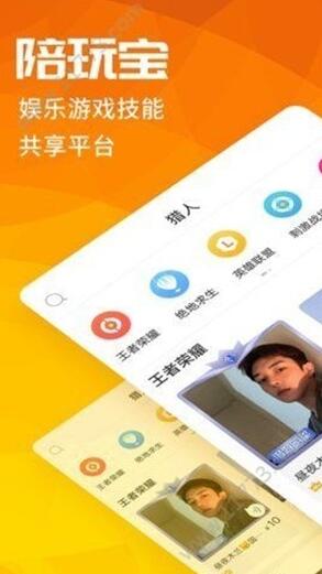 音派陪玩app