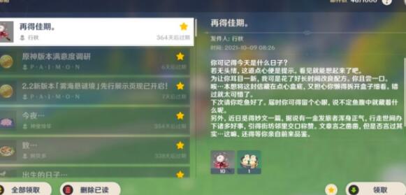 原神行秋再得佳期位置在哪