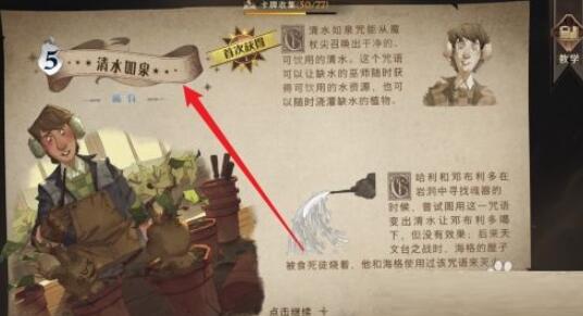 哈利波特魔法觉醒清水如泉怎么获得