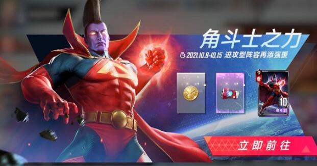 漫威对决角斗士怎么获取