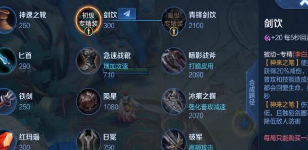 王者荣耀李白专属装备是什么