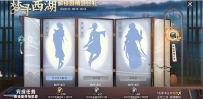 和平精英梦寻西湖怎么玩