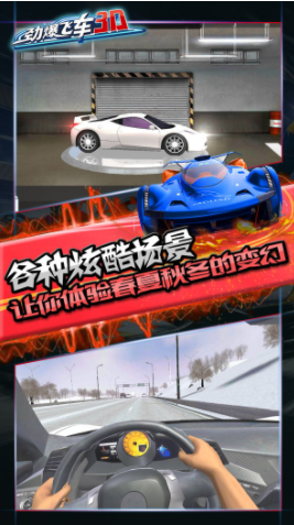 劲爆飞车