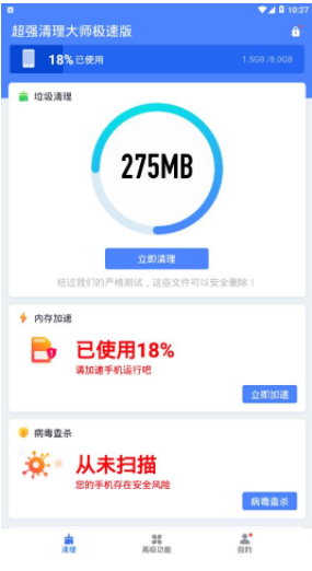 超强清理大师