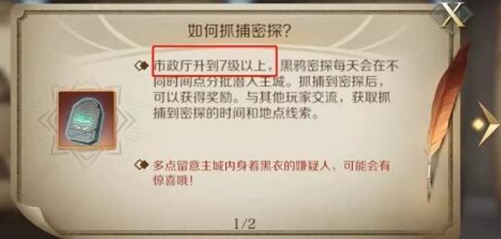 文明与征服密探怎么玩 文明与征服密探玩法介绍