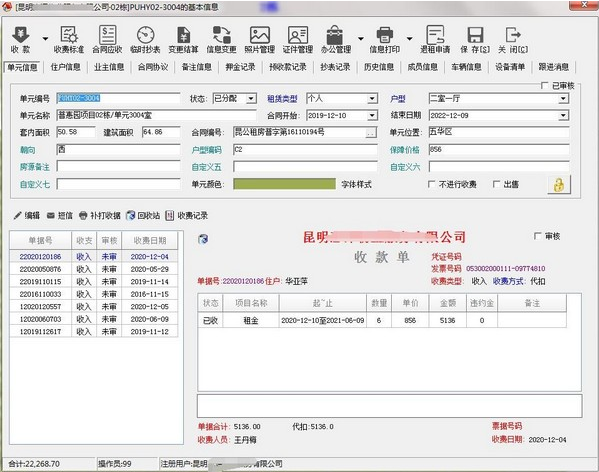 公租房管理软件2022官方版(暂未上线)截图1