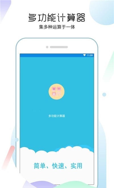 多功能合一计算器最新版2022
