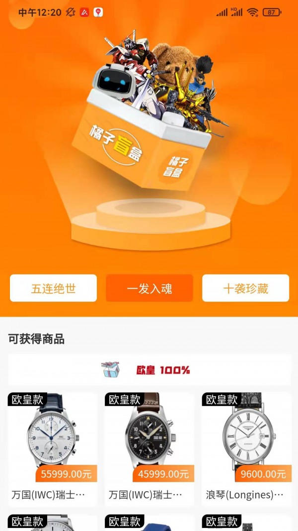 橘子盲盒最新版