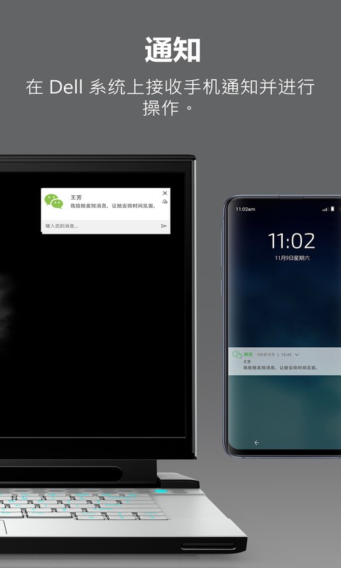 Alienware Mobile Connect安卓版