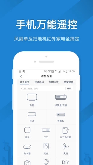 遥控精灵免费版