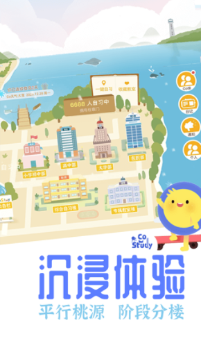 CoStudy2022最新版