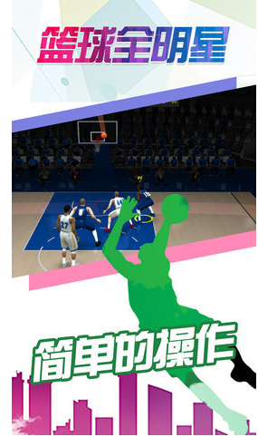 篮球全明星