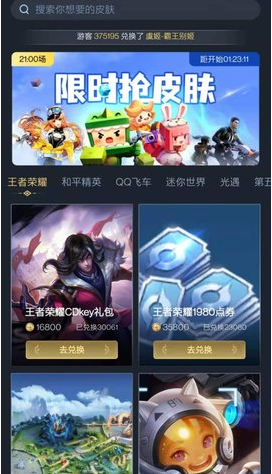 换肤王者2022最新下载