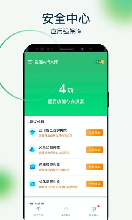 爱连wifi大师最新版