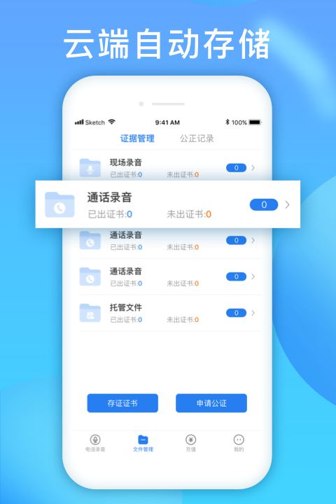 电话录音取证2022最新版