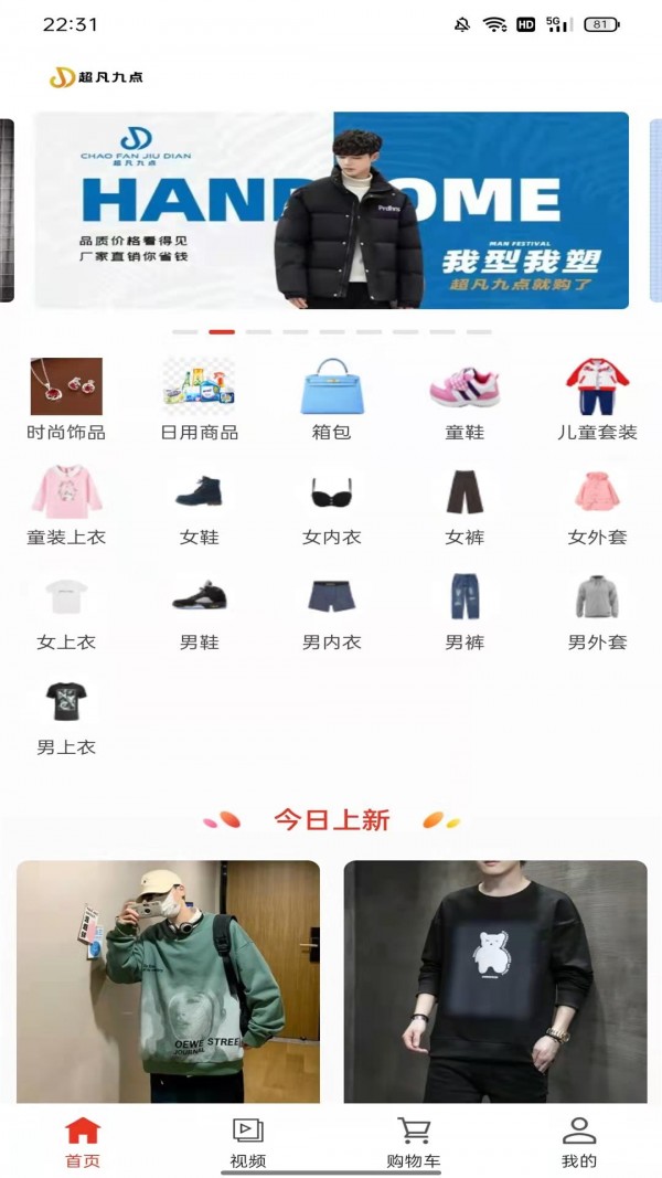 超凡九点最新版2022