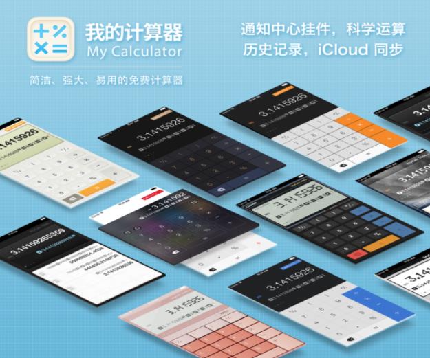 我的计算器最新版
