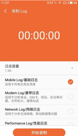 魅族Log Report APP