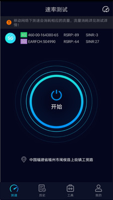 Speedtest5g专业版