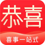 恭喜喜事app v1.01