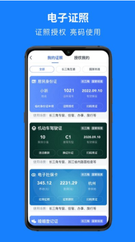 浙里办APP