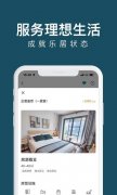 绿城长租公寓app v1.0.0