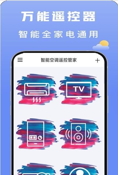 无线智能空调遥控器最新版