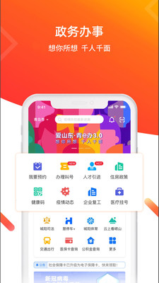 爱山东青e办最新版