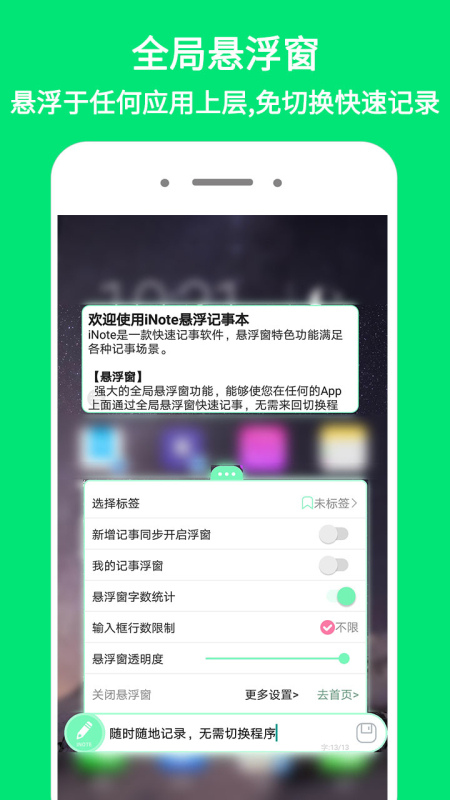 iNote悬浮记事本去广告版