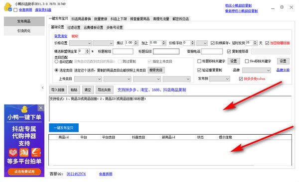 小鸭抖店助手官方版 v3.0.8075截图1