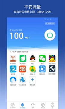 平安WiFi软件安卓版