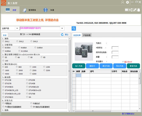 张工选型官方版