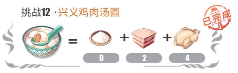 航海王热血航线兴义鸡汤圆怎么做 航海王热血航线兴义鸡汤圆配方介绍
