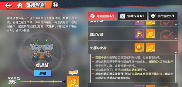航海王热血航线怎么推进城世界探索 航海王热血航线推进城隐藏剧情攻略介绍
