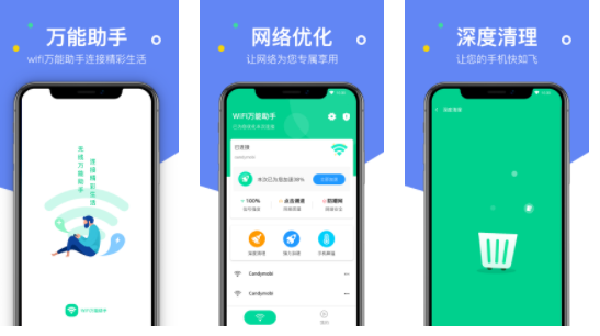 万能WIFI助手最新版