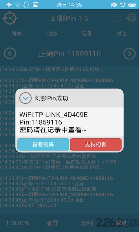 幻影Pin破解WIFI安卓版