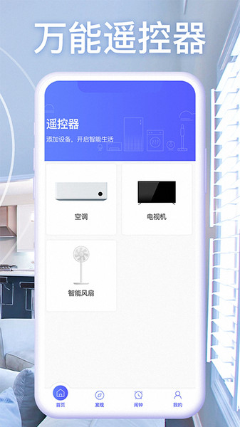 智能遥控器安卓版