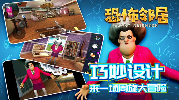 恐怖邻居中文版