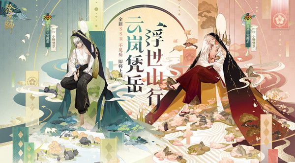 阴阳师不见岳活动阵容有哪些 阴阳师观山不见活动通关攻略介绍