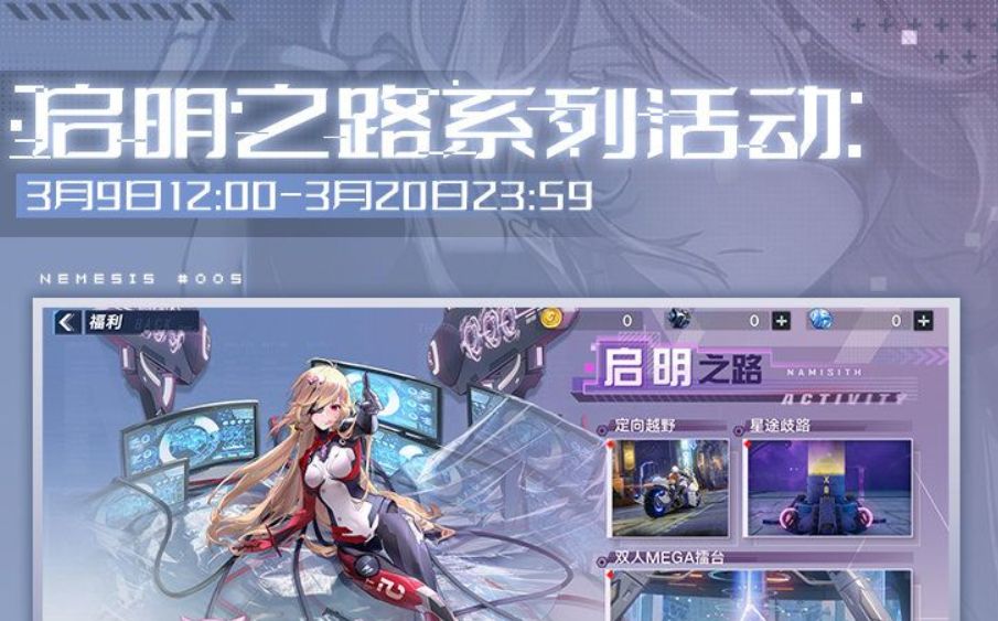 幻塔启明星活动内容有哪些 幻塔启明星活动内容玩法攻略介绍